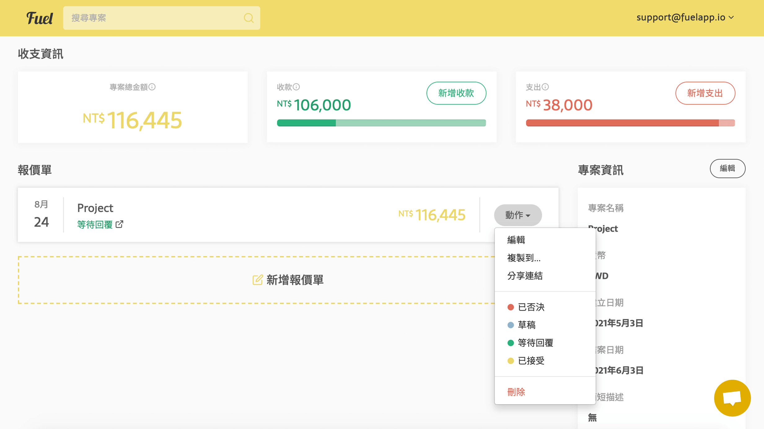 報價單狀態說明