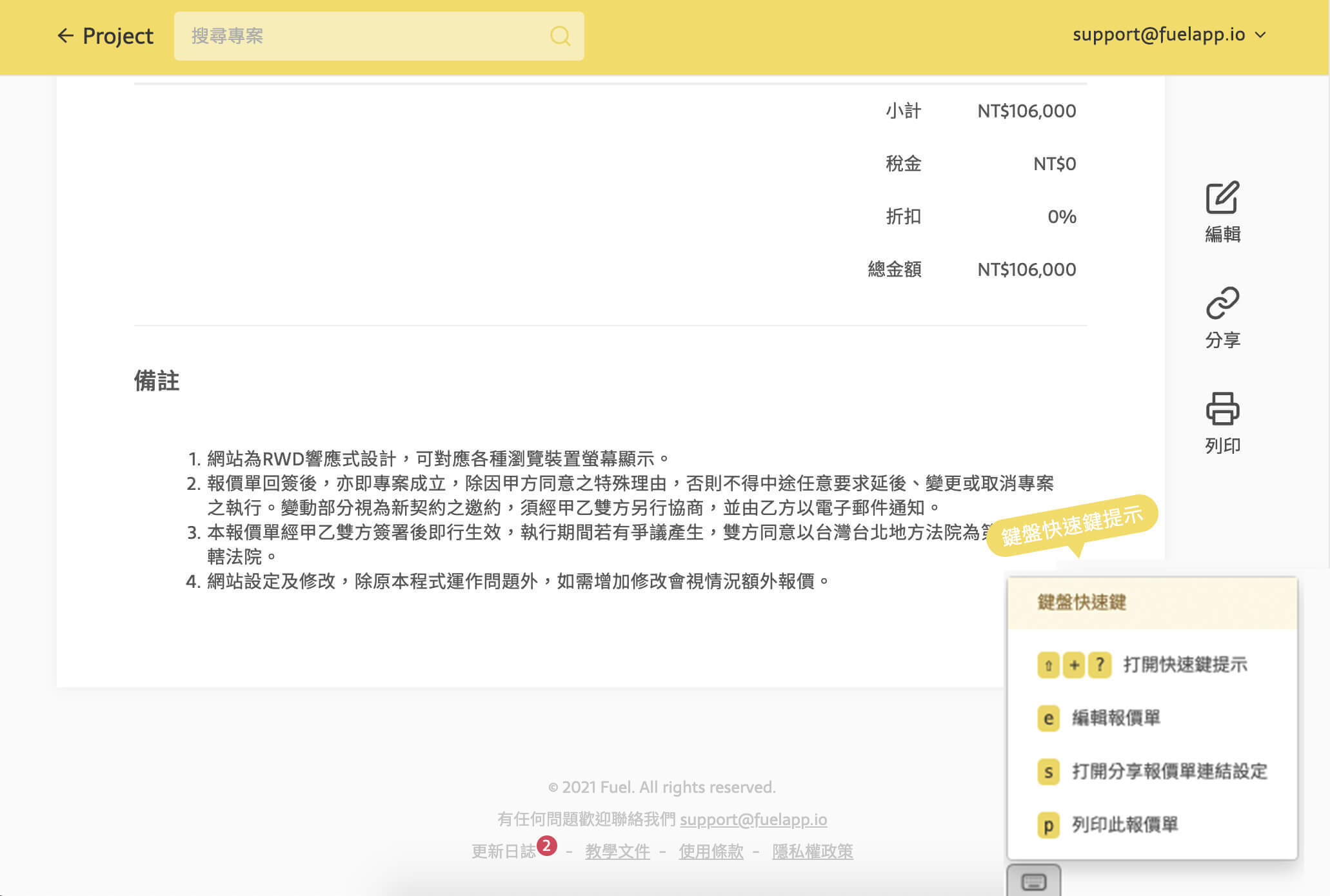 報價單預覽狀態鍵盤快速鍵